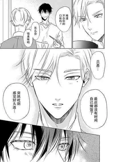 Nakimushi Honey no Aishikata | 爱哭鬼恋人的爱情法则 1-2