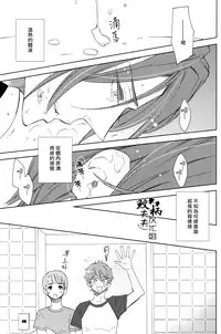 (C86) [glassero (Amagi Reno)] Sasoi mizu (Free!) [Chinese] [鮫柄夫夫漢化組]