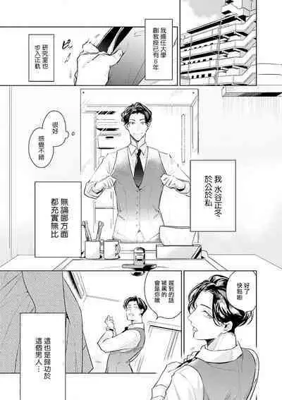 Zoku Ore no Seito wa Kawaikunai | 我的学生一点也不可爱 续篇 Ch. 1-3