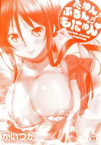 [Kaiduka] Tayun Purun Monyun [Chinese] [篆儀通文書坊漢化]