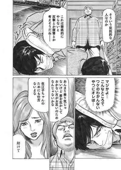 Ore wa Tsuma no Koto o Yoku Shiranai 1-12