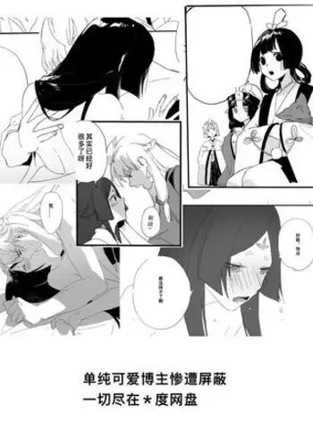 [CHAjott64] 荒煙R18 (Onmyoji) [Chinese]