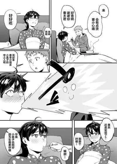 Tonari no Haruka-san | 隔壁的春香小姐