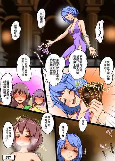 Shounen ga Card game de Cheat o Tsukawarete Moteasobareru hanashi | 打牌少年被人开挂干翻肆意玩弄的故事