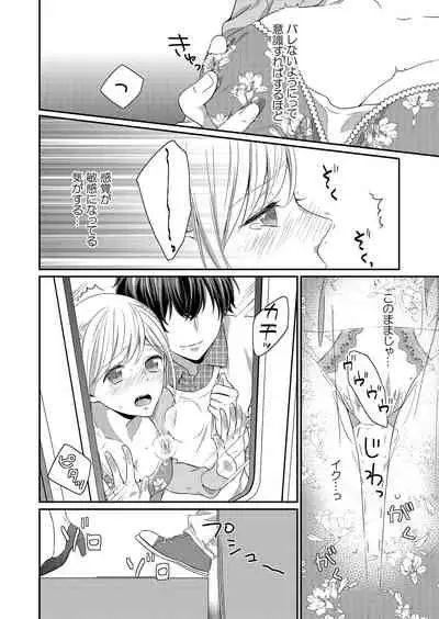 気持ち良すぎて、こわれちゃう…！～カワイイ悪魔とイジられ子羊 第1-5話