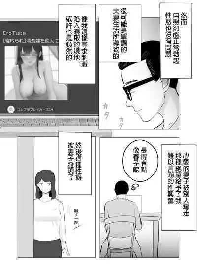 Netorase, Gokentou kudasai | 請考慮一下、給我戴綠帽