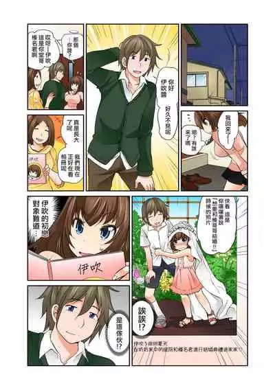 [Matsutou Tomoki] Exchange ~Osananajimi to Irekawari!~ Ch. 8 [Chinese] [熊崎玉子汉化组]