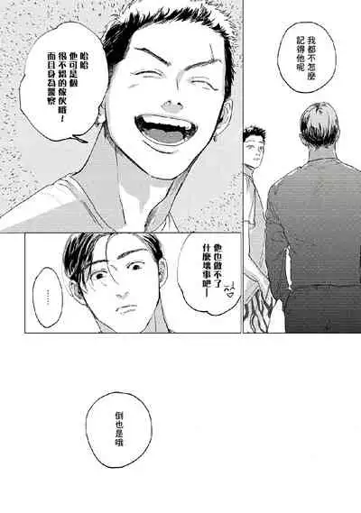 [Yuitsu] Baka na Inuhodo Itooshii | 傻狗一样可爱的他 Ch. 2-3 [Chinese] [Digital]