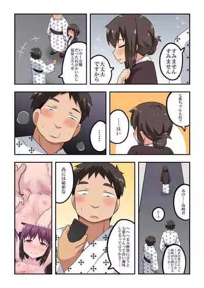 新妻七歌の露出温泉