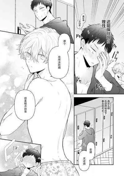 [Rom] Towa-sensei wa Zenbu Hajimete | 叶羽老师全部是第一次 1-6 end [Chinese] [莉赛特汉化组]