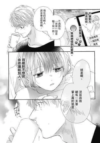 宅女愛上肉食紳士～絕頂！大叔級的神技～ 7