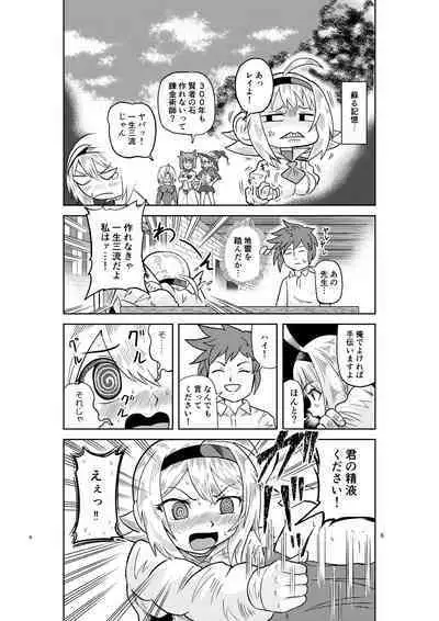 Kenja no Ishi no Tsukurikata