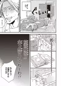 [Megu Iroha] Kare no Hatsukoi wa, Doku ka Arui wa