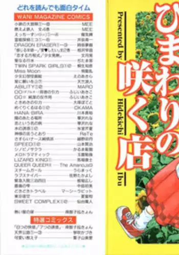 [Ibu Hidekichi] Himawari no Saku Mise