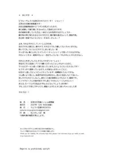 [Samurai Ninja GREENTEA] Gotoubun no Hanayome Harem Soushuuhen (Gotoubun no Hanayome) [Digital]