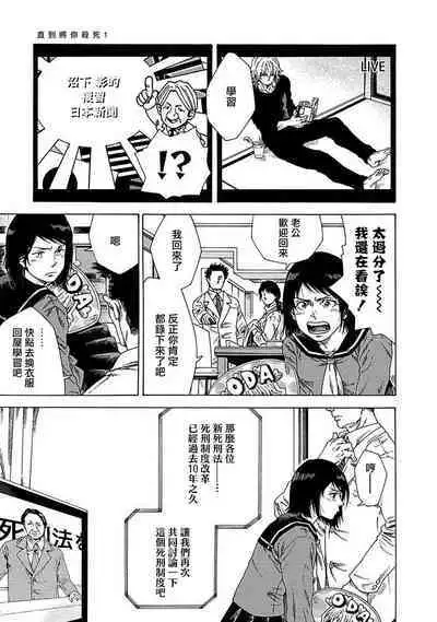 Boku ga Kimi o Korosu made | 直到将你杀死 Ch. 1-6