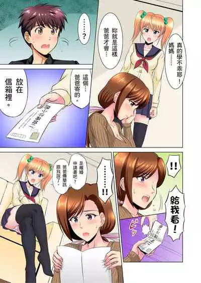 小哥～想不想嚐嚐…母女丼的滋味？ＪＫ和人妻竟搶著跟我做愛!? 1-9話