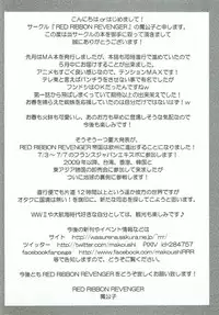 [RED RIBBON REVENGER (魔公子)] 蟲 (常住戦陣!! ムシブギョー)