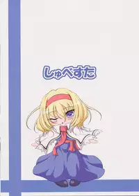 (C78) [Schwester (Shirau Inasaki) Imouto Alice (Touhou Project)