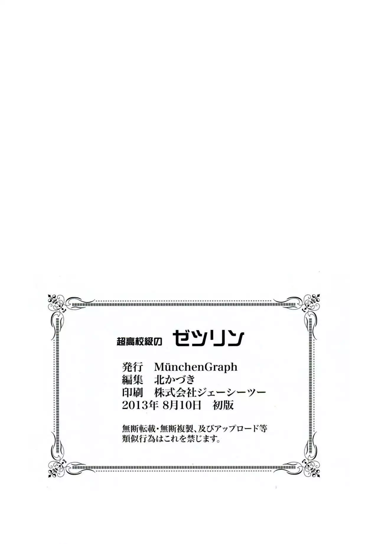 Chou Koukoukyuu no Zetsurin