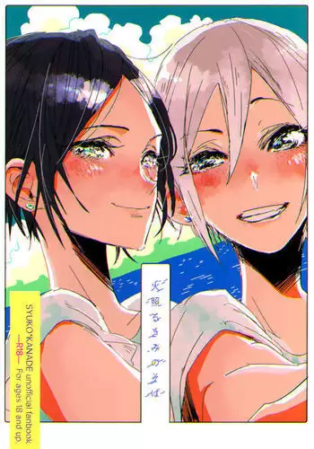 Hoteru Kimi no Soba | Burn By Your Side