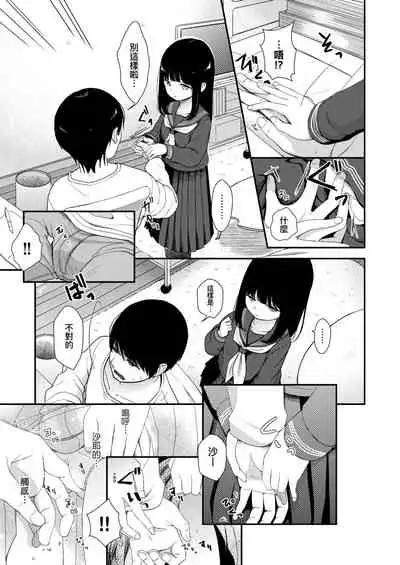 Mannaka. | 真愛滿溢。