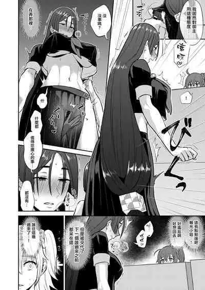 Hisoka Naru Gokinsei Koubousen | 秘密的禁止行為攻防戰