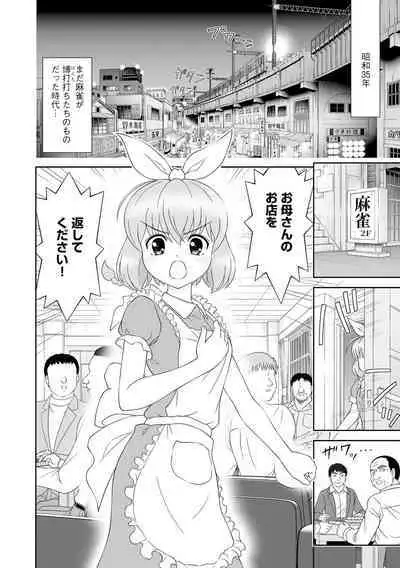 貧乳美少女ラプソディー