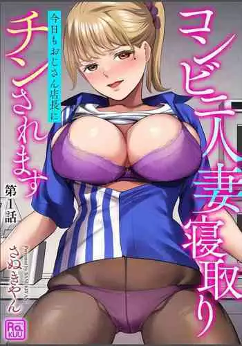 Convenience Store Married Woman Cuckolding: I Will be Fucked by the Old Store Manager Again Today