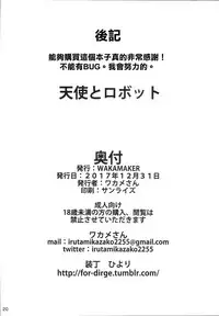 (C93) [wakamaker (wakamesan)] Tenshi to Robot (Fate/Grand Order) [Chinese] [無邪気漢化組]