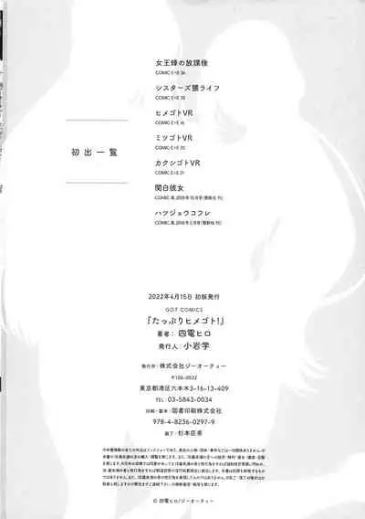 [Shiden Hiro] Tappuri Himegoto!