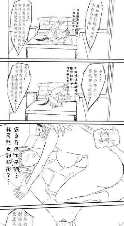 塔露拉·残夜未央（明日方舟同人H漫画）