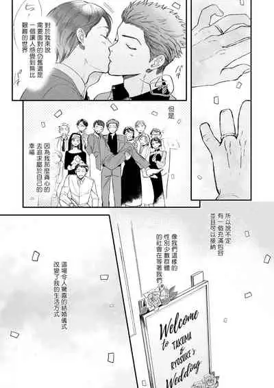Boku ga Otto ni Deau made | 直到我遇到我的丈夫 Ch. 1-11