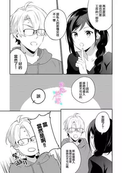 [umou] zyounetu to kai te seiyoku to yomu~1-5｜写作热情读作情欲~1-5话[中文] [橄榄汉化组]