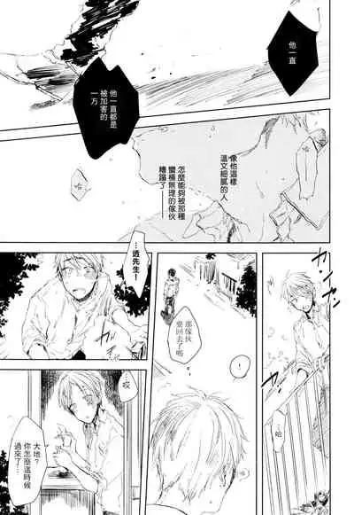 [Azumi Tsuna] Yoku Mite, Sensei | 好好看着、老师 1-4 [Chinese] [拾荒者汉化组] [Digital]