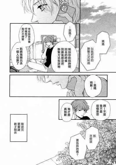 Takane no Hana wa, Midasaretai | 高嶺之花、意乱情迷 01-05