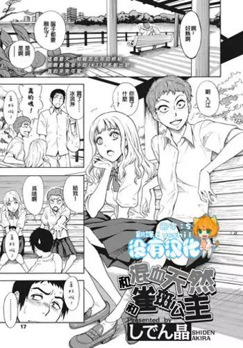 [Shiden Akira] Tennen Hafu to Sobakasuhime to (COMIC Koh 2018-11) [Chinese] [沒有漢化] [Digital]