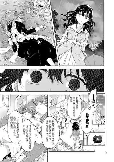 夢色のレプリカ【上】アンドロイドと背徳の契り ch.1-2
