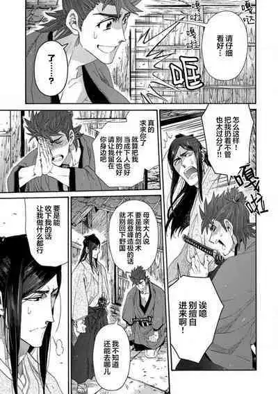 Adatsubaki Yugamite Haguruma | 仇恨之花扭曲命运齿轮