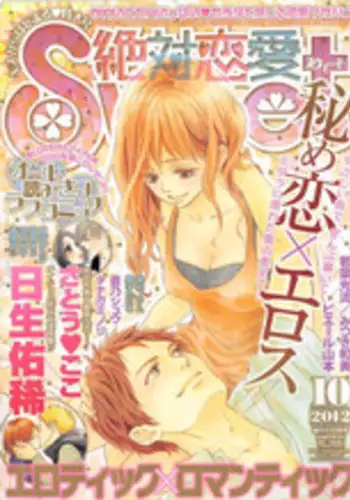 Zettai Renai Sweet 2012-10