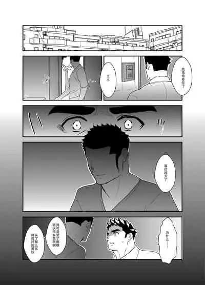 [Ikariyu (Yamome)] Seizou Nikubenki [Chinese] [雷电将军汉化]