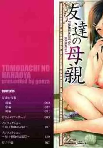 [gonza] Tomodachi no Hahaoya