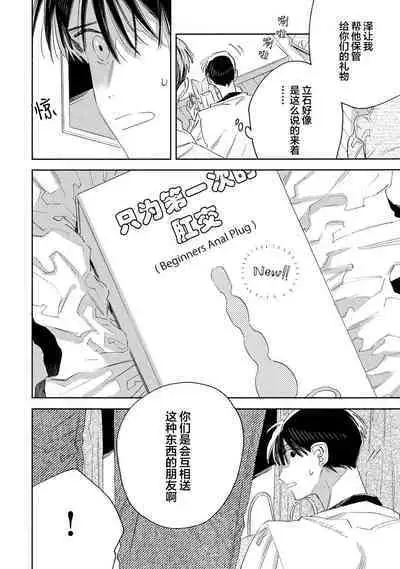 [Yoshida Yuuko]S-kun to M-kun｜S君与M君[Chinese] [看海汉化组] [Digital]