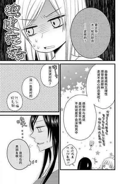 Kimi ni ochi tari shinai. | 绝不会坠入你的爱河。