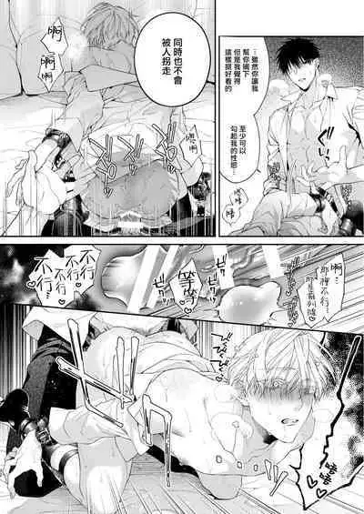 Torokete Otoshite Jigoku made | 沉溺欢愉地狱 1-3 + 番外