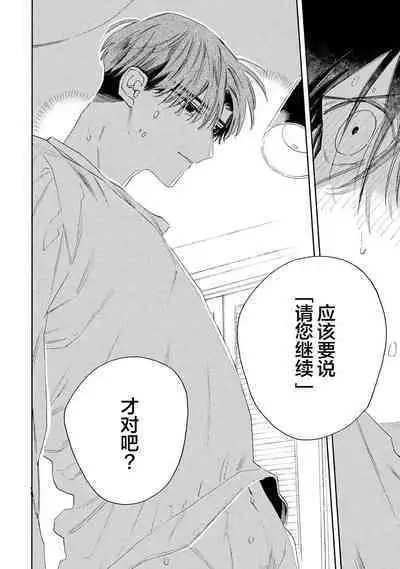 [Yoshida Yuuko]S-kun to M-kun｜S君与M君[Chinese] [看海汉化组] [Digital]