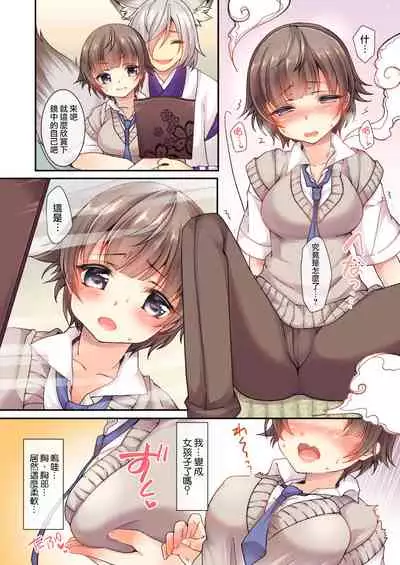 [TSF no F (Yotsuba Chika)] Kitsune e Yomeiri [Chinese] [瑞树汉化组]
