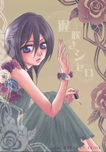 [Utsumuki Garden (Aotsuki Kakka)] Osozaki Cicero (Bleach)