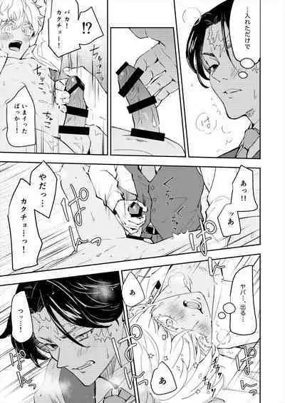 Kakuchan datte shitto suru