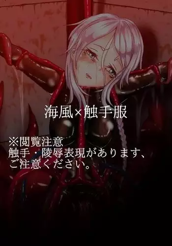 Umikaze Shokushu Fuku